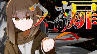 【GUMI】ヘメロカリスの扉【オリジナル曲】 のサムネイル