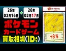 ポケカ 買取相場《183点/1日》｜02月17日 ＜100円以上騰落＞ #ムニキスゼロ #ポケモンカードゲーム #スタートデッキ100 #MEGAドリームex #ピカチュウ #リザードン