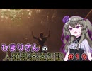 【EXPEDITION33】ひまりさんの人類救済遠征記 #19