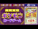 ポケカ 買取相場〈ver.駿河屋〉《183点/週》｜02月17日 ＜100円以上騰落＞ #ポケモンカード #ピカチュウ #リザードン
