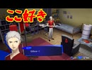 ペルソナシリーズの分岐点　センスバリバリ青春学園RPG[ペルソナ３ リロード]ネタバレあり　実況プレイ97