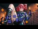ぼくはスレイブ/歌:重音テト