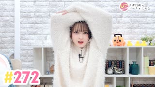【高画質】井澤詩織のしーちゃんねる 第272回