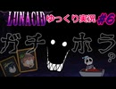 [ゆっくり実況]#6「Lunacid」 ～ダスクブラッド発売までにラスボス倒す～