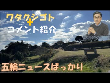 オリンピックニュースばっかり（つまらない）←私事【アラ還・読書中毒】コメ：寝たきりじゃなくても倦怠感とか息切れもある！毛細血管もゴースト血管にならないように！自販機に新500¥コイン入れても認識せず！