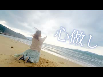 【7周年】心做し 踊ってみた【いちの】