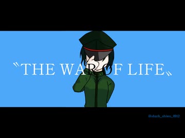 【オリジナル】〝　THE WAR OF LIFE　〟/shiwo/shark（ナースロボ_タイプT（恐怖））