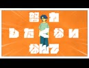 努力なんてしたくない！ / 可不 - ミジカ