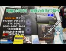 【MSI MEGシリーズ】時価190万円 究極の自作PCを組むぞ！(前編)