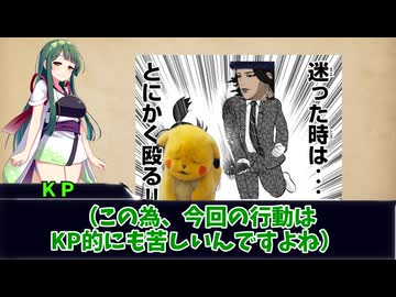 【クトゥルフ神話ＴＲＰＧ】時間に追われる「狂親者」part３【ゆっくり実況】【VOICEROID実況】