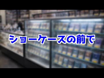 ショーケースの前で【SynthesizerV 音街ウナ】