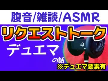 【デュエマ女子】両面マスター4回目【お腹の音・ASMR】