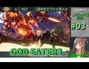 【一部既知/GE3】銃変形に翻弄されるGE3【ネタバレ注意】#03