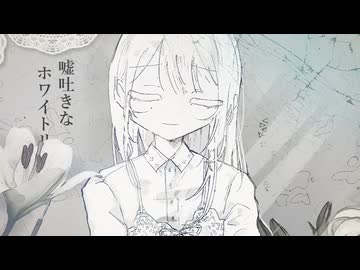 ホワイトリリー/ケイエヌ-雪歌ユフ・ナースロボ_タイプT【Remix】