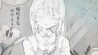 ホワイトリリー/ケイエヌ-雪歌ユフ・ナースロボ_タイプT【Remix】 のサムネイル