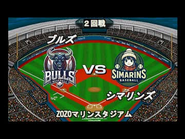 【CAOSリーグ】5th season 第５戦【架空プロ野球リーグ】