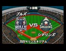 【CAOSリーグ】5th season 第６戦【架空プロ野球リーグ】