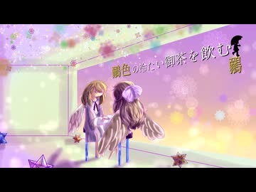 鶸と鶸色 / GUMI