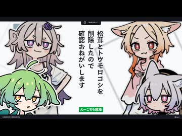 【日記】松茸とトウモロコシを削除したので確認おねがいします