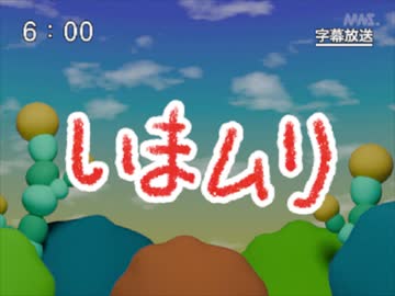 第62話「いまムリ」