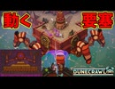 ラスボスの居城はこちらの数倍デカいカニ？要塞だった【DuneCrawl】