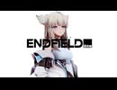 【オマケMMD】アークナイツエンドフィールド/ いろいろテスト