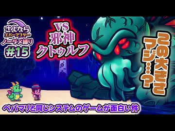 ペーパーマリオRPGのシステムで作られた「さよならエバーアフター」が面白すぎるので実況（むずかしい&ノーダメ） part15