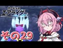 【カービィのエアライダー】それいけ！ヒメちゃん号　その29