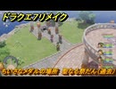 ドラクエ７リメイク　ちいさなメダルの場所　聖なる祭だん（過去）　＃３２１　【Reimagined】