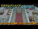 ドラクエ７リメイク　ちいさなメダルの場所　クリスタルパレス（現代）　＃３２２　【Reimagined】