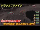 ドラクエ７リメイク　ちいさなメダルの場所　神の宝物庫・業火の洞くつ（現代）　＃３２４　【Reimagined】