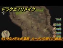 ドラクエ７リメイク　ちいさなメダルの場所　ルーメンの洞くつ（過去）　＃３２８　【Reimagined】
