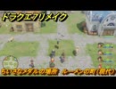 ドラクエ７リメイク　ちいさなメダルの場所　ルーメンの町（現代）　＃３２９　【Reimagined】