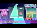 【プロセカ】 このまんまでいこう【MASTER】 (AP)