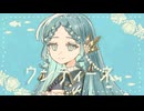 【オリジナル曲】ウンディーネ / 音街ウナSV