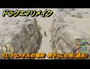 ドラクエ７リメイク　ちいさなメダルの場所　野ざらしの地（過去）　＃３３１　【Reimagined】