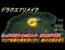ドラクエ７リメイク　クリア後謎の異世界に行く　銀の石版を使う　ふしぎな石版・金２枚入手　ボス前まで進む　＃３３３　【Reimagined】