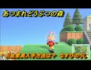 あつまれどうぶつの森　お盆家具入手方法は？　なすびのうし　＃６０８　【あつ森】