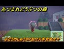 あつまれどうぶつの森　ぶどうのしゅうかくおけ入手方法は？　ブドウ収穫祭家具　＃６０９　【あつ森】