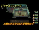 ドラクエ７リメイク　太陽のかんむりの入手場所は？　謎の異世界　＃３３５　【Reimagined】