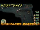 ドラクエ７リメイク　ちいさなメダルの場所　謎の異世界タンス　＃３３８　【Reimagined】