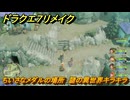 ドラクエ７リメイク　ちいさなメダルの場所　謎の異世界キラキラ　＃３３９　【Reimagined】