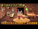 あつまれどうぶつの森　つきのラグの入手方法は？　お月見家具　＃６１０　【あつ森】