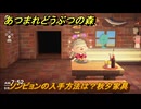 あつまれどうぶつの森　ソンピョンの入手方法は？秋夕家具　＃６１３　【あつ森】