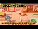 あつまれどうぶつの森　ハロウィンなトリックランプ入手方法！　＃６１４　【あつ森】