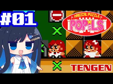 【ゲームギア】マジカルパズルvs双葉ブレイン【マジカルパズル ポピルズ】