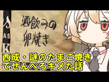 西成探訪#３『酒飲みの卵焼きとビフカツ』