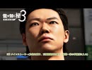 【龍が如く 極3】2章 メインストーリー(力也を倒す、玉城組組員を倒す、琉道一家の事務所に入る)  Part 5【ネタバレあり】