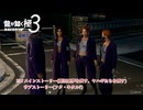 【龍が如く 極3】2章 メインストーリー(闘狂悪夢を倒す、ヤハギたちを倒す)サブストーリー(フク・キタル？)  Part 6【ネタバレあり】