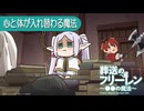 葬送のフリーレン ミニアニメ「●●の魔法」第20回：「心と体が入れ替わる魔法」